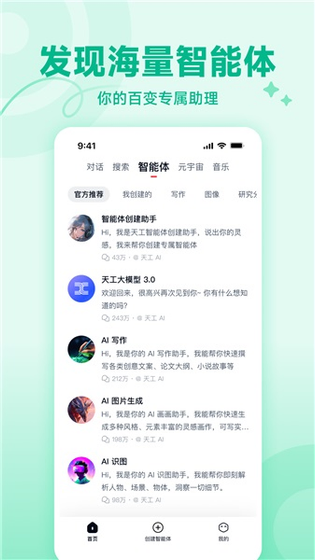 天工AI - 昆仑万维出品的全能AI助手 Hero图