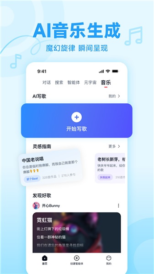 天工AI - 昆仑万维出品的全能AI助手 Hero图