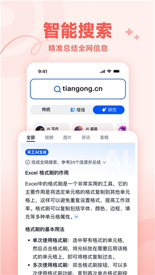 天工AI - 昆仑万维出品的全能AI助手 Hero图