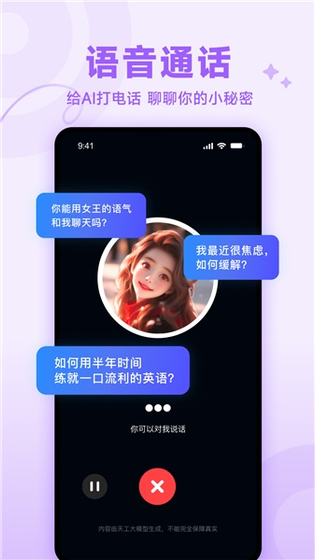 天工AI - 昆仑万维出品的全能AI助手 Hero图